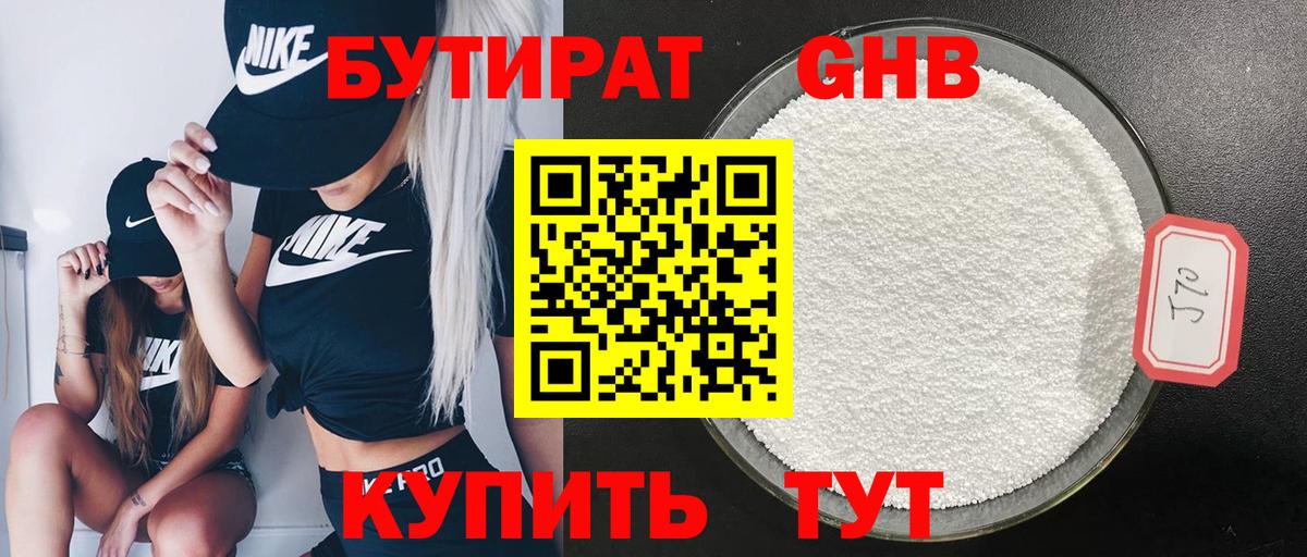 Гусев  БУТИРАТ BDO 33%  Вход с VPN 