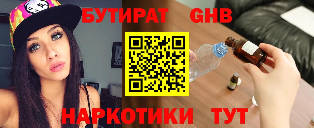 БУТИРАТ вода Гусев