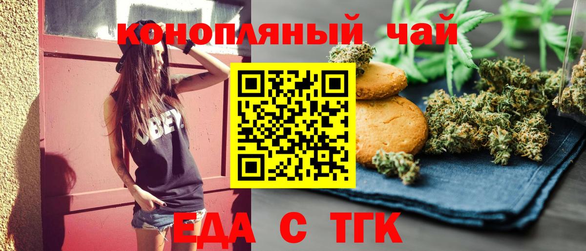 Печенье с ТГК марихуана  Вход с VPN  Гусев 