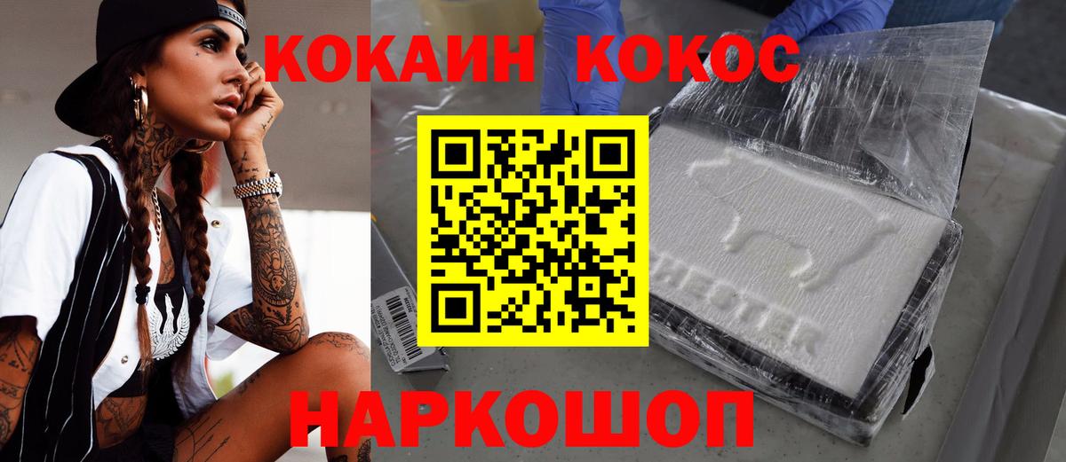 COCAIN  Cocaine Боливия  Вход с VPN  КОКАИН FishScale  Гусев 