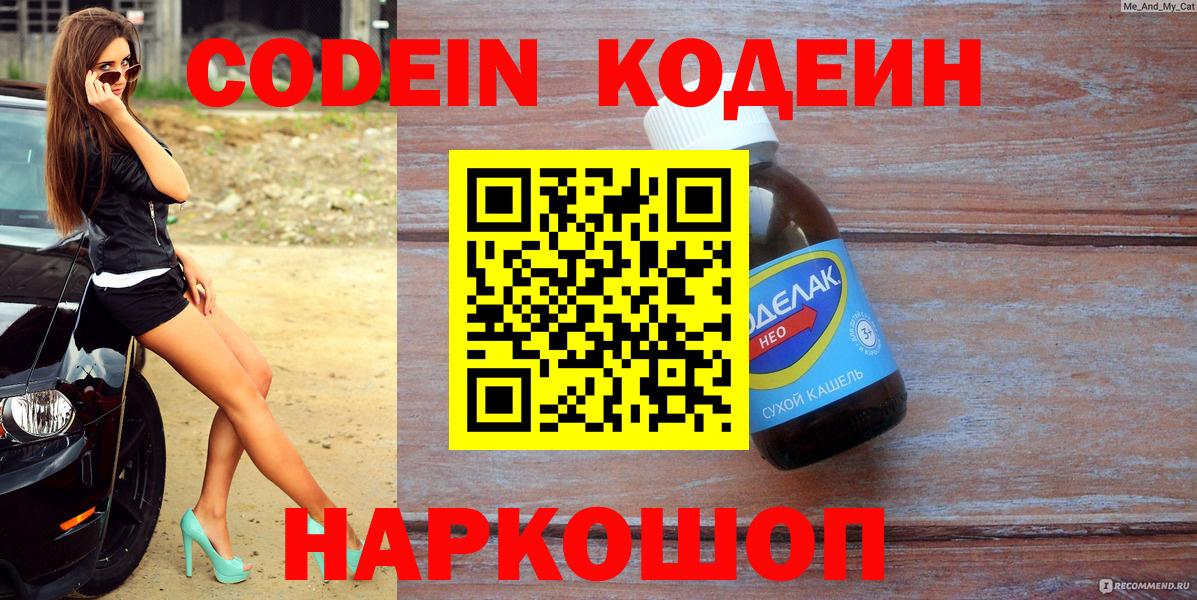 Codein Purple Drank Гусев
