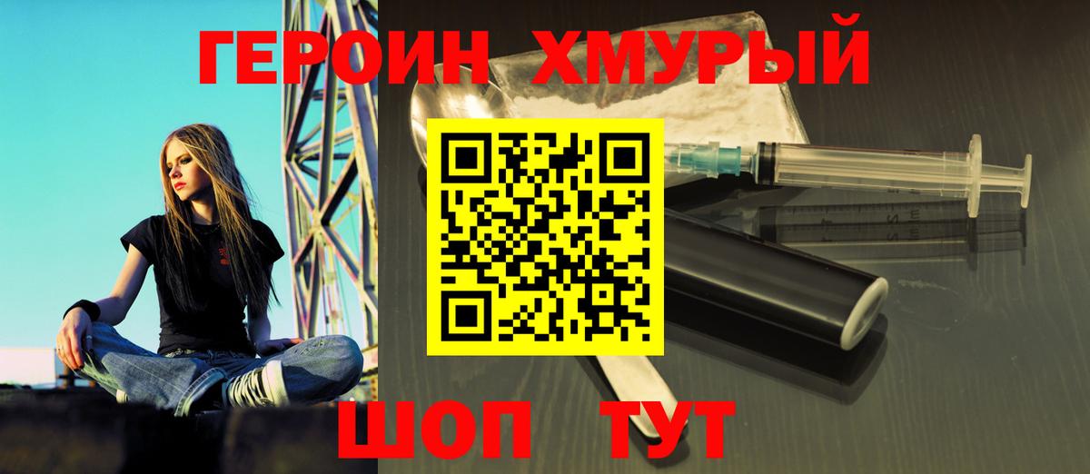 Героин гречка Гусев