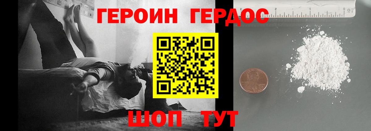 ГЕРОИН афганец  Вход с VPN  Гусев 