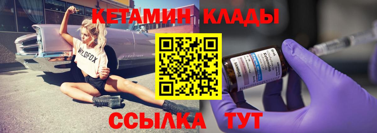 Гусев  КЕТАМИН VHQ  Вход с VPN  Кетамин VHQ 