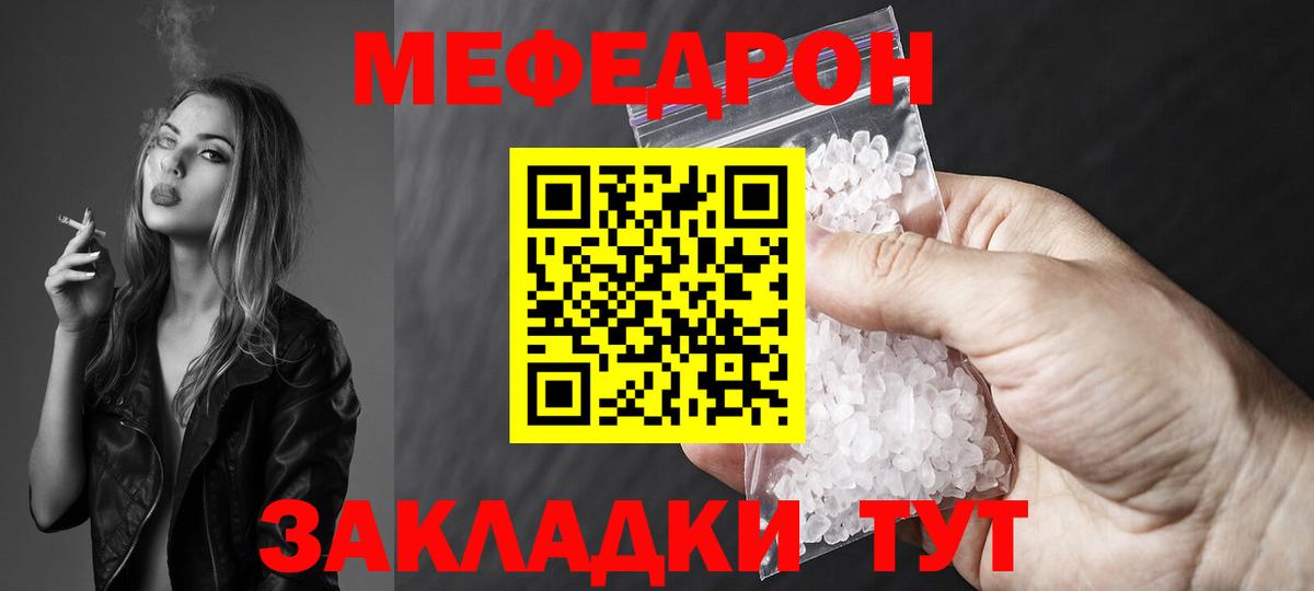 Мефедрон  Вход с VPN  МЯУ-МЯУ  Гусев  МЯУ-МЯУ мука 