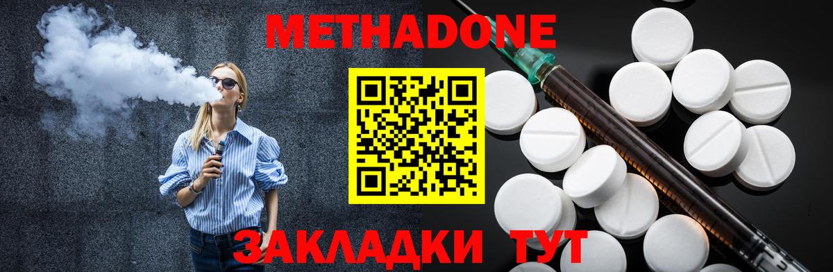 Метадон кристалл  МЕТАДОН VHQ  Гусев  Вход с VPN 